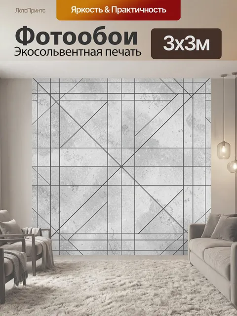 Фотообои Геометрия бетона в серых тонах