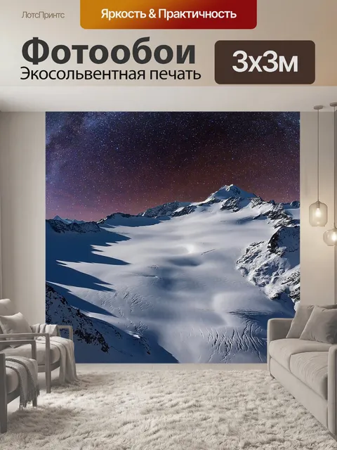 Фотообои Горы