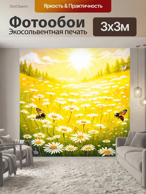 Фотообои солнечное утро на луге с яркими цветками, с пчелами и бабочками вокруг