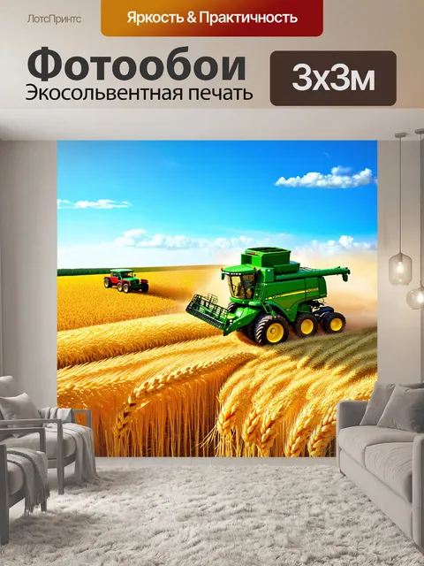 Фотообои сцена сбора пшеницы в разгар лета, где комбайн джон дир, окружённый золотыми полями, устремляется к горизонту