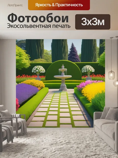 Фотообои пейзаж с цветущими садами крутой