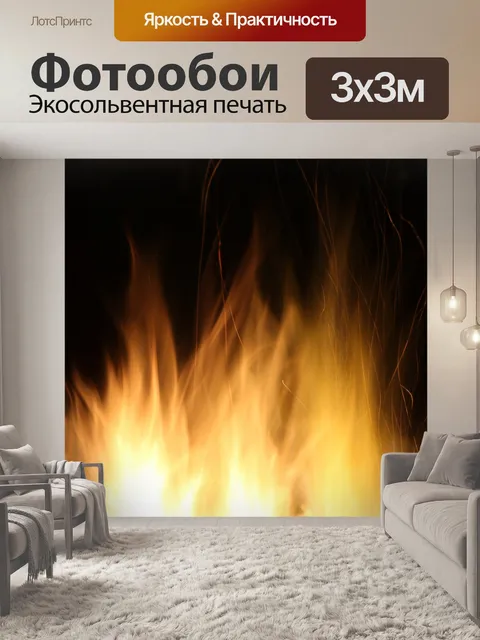 Фотообои Нагреть Пламя языков пламени