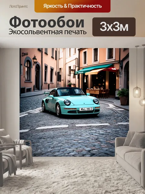 Фотообои спортивный автомобиль