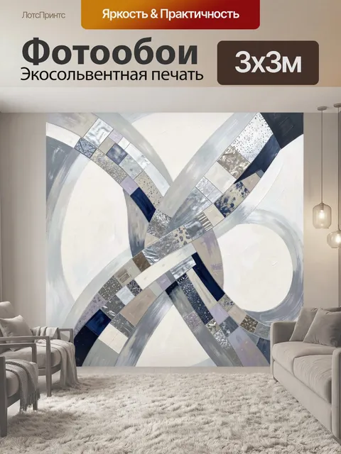 Фотообои Абстрактные серебристые геометрические линии