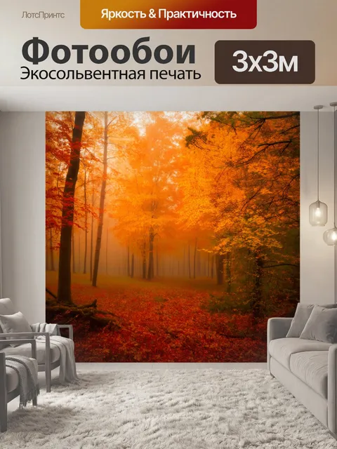 Фотообои природа в стиле тонализм