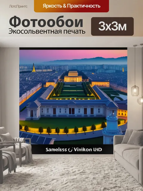Фотообои с панорамой