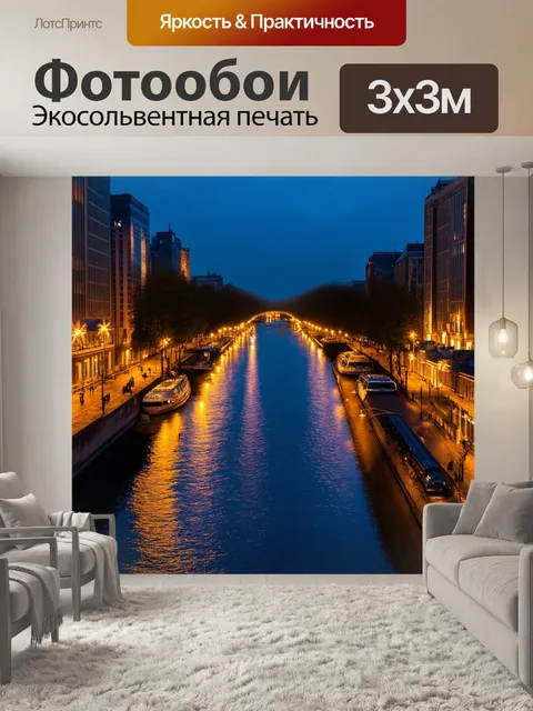 Фотообои светлый фон, вечерний город, огни которого отражаются в реке, романтическое настроение