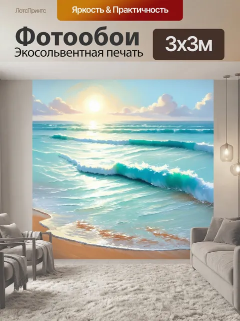 Фотообои элегантный пляж с синими волнами, перекатывающимися к берегу