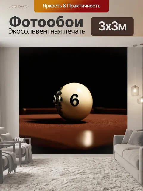 Фотообои бильярдный шар номер 6 выделяется на фоне темного стола в стиле стимпанк
