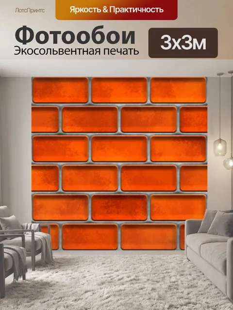 Фотообои Кирпичная стена V