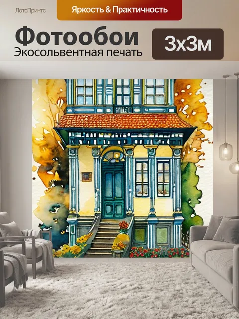 Фотообои дома сайт
