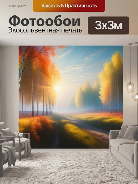 Фотообои пейзаж с березами 2 максимал