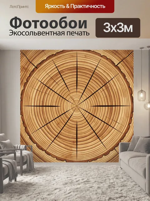 Фотообои Круглая текстура с лучами дерева