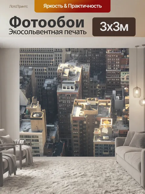 Фотообои Нью-йорк