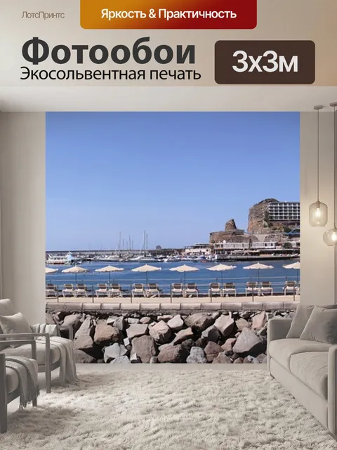 Фотообои Панорама