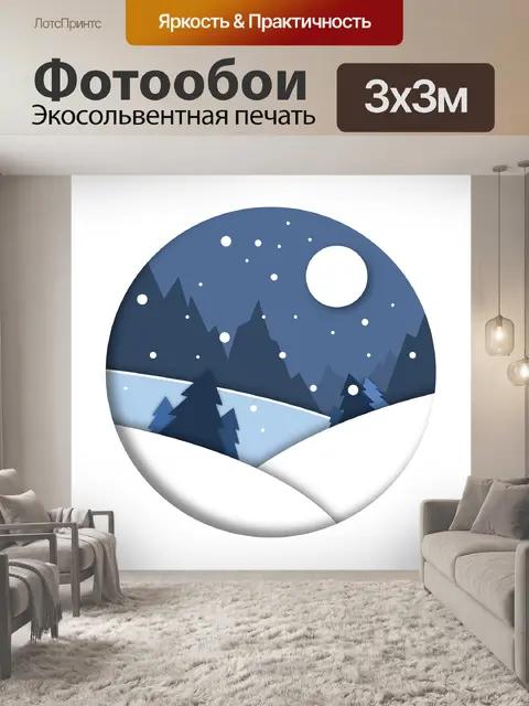 Фотообои Рождество