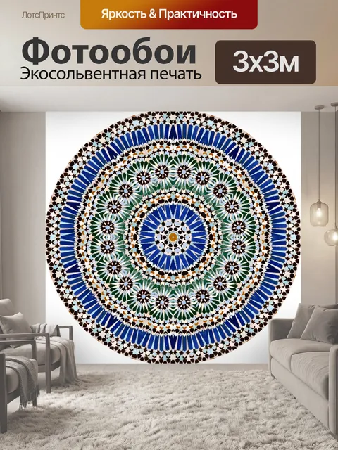 Фотообои цвет мозаика