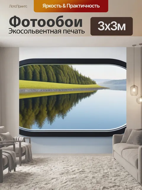Фотообои пейзаж с зеркалом минимал