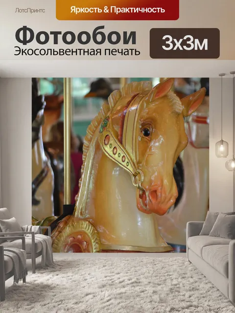 Фотообои Карусель лошадь,