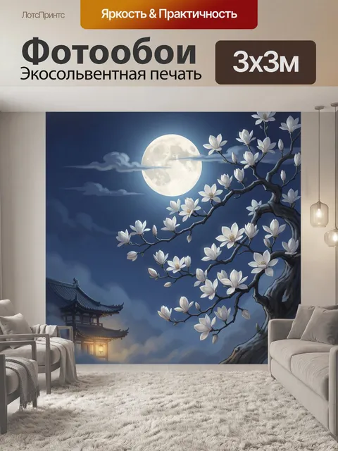 Фотообои Цветущая магнолия под полной луной