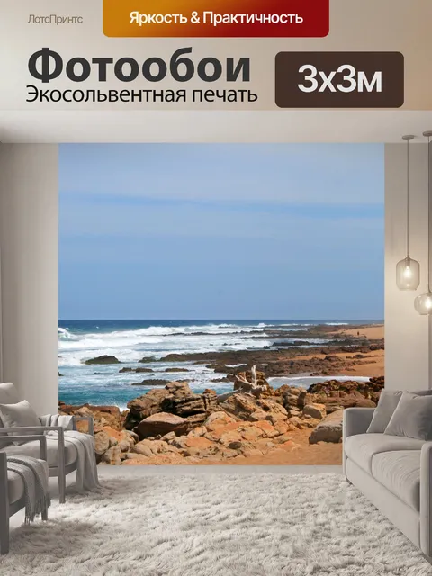 Фотообои море и скалы