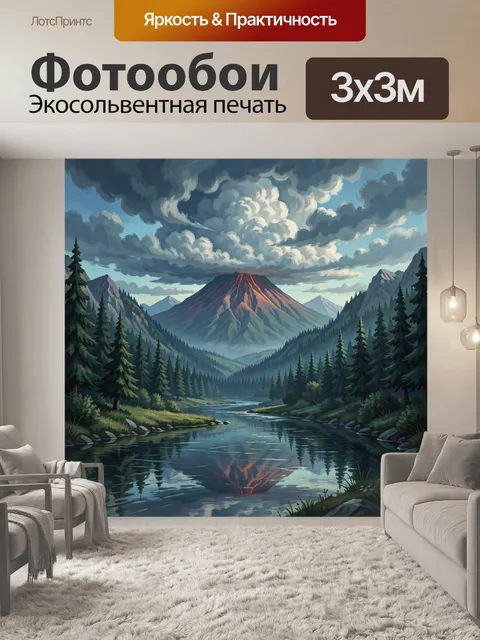 Фотообои Горный пейзаж с вулканом и озером