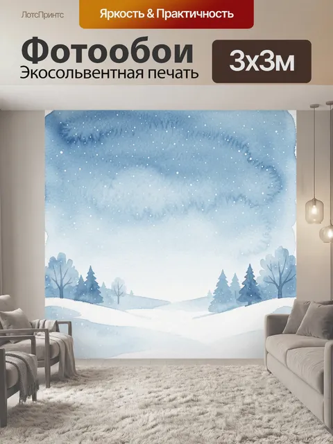 Фотообои Зимний пейзаж со снежной поляной