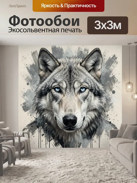 Фотообои Волк с голубыми глазами