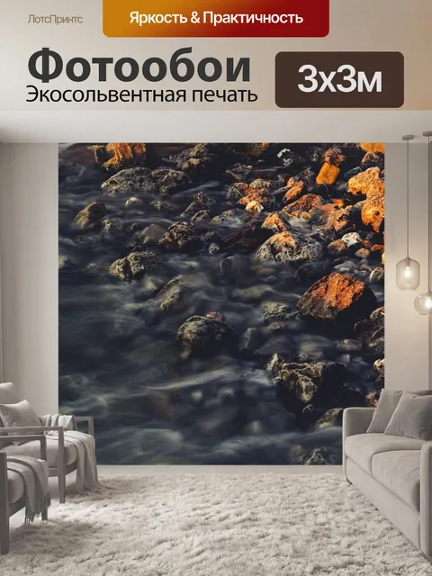 Фотообои Горные породы