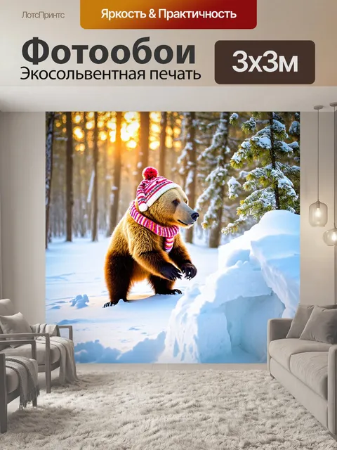 Фотообои с мишками, строящими зимнюю крепость из снега, яркие шарфы и шапки, снежный лес, зимнее солнце, весёлые…