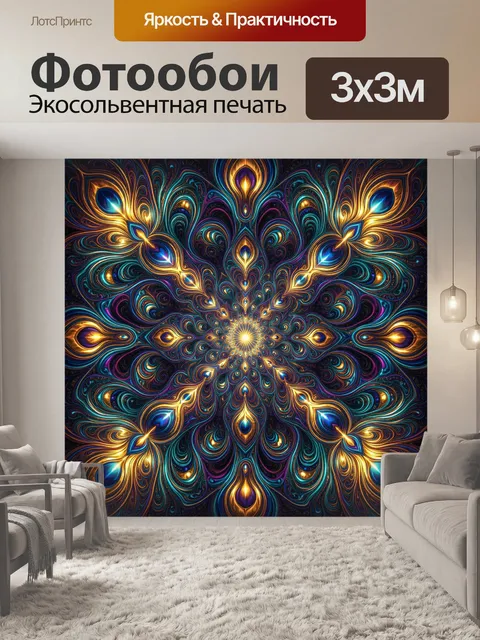 Фотообои Абстрактный светящийся орнамент