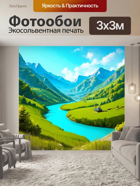 Фотообои летние приключения в горах
