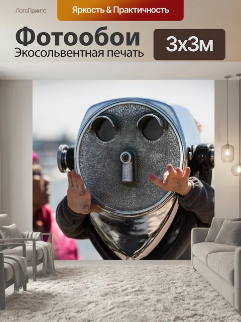 Фотообои Туристические бинокль