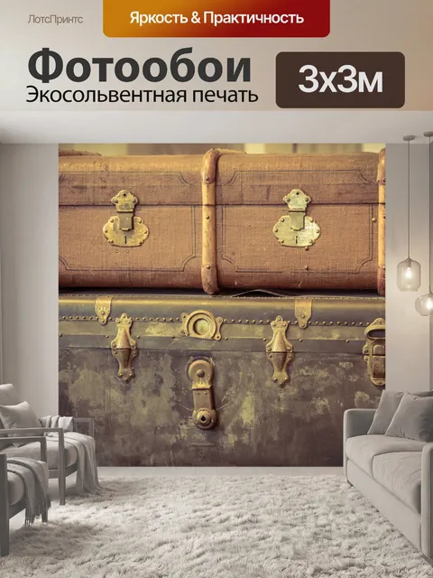 Фотообои Винтажный багаж