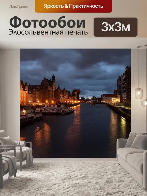 Фотообои Город