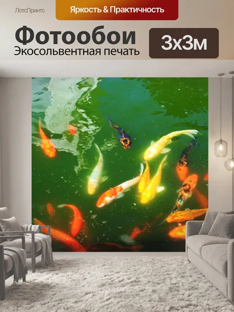 Фотообои Кои рыб в пруду