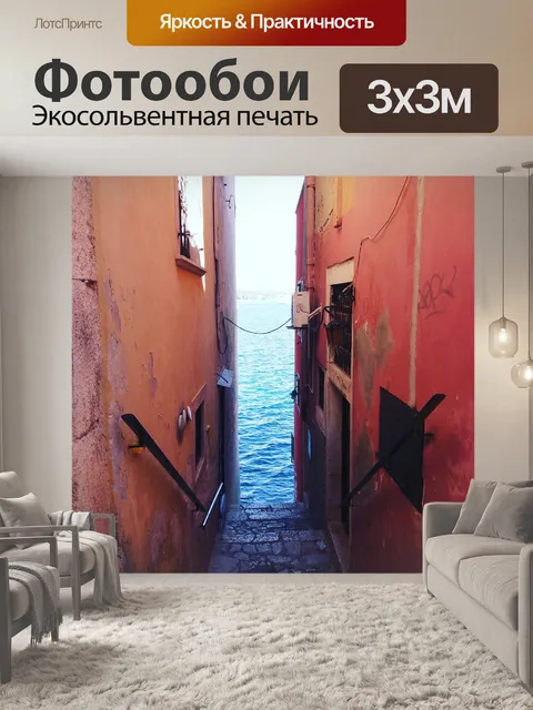 Фотообои Море