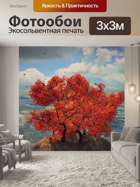 Фотообои Остров судьбы