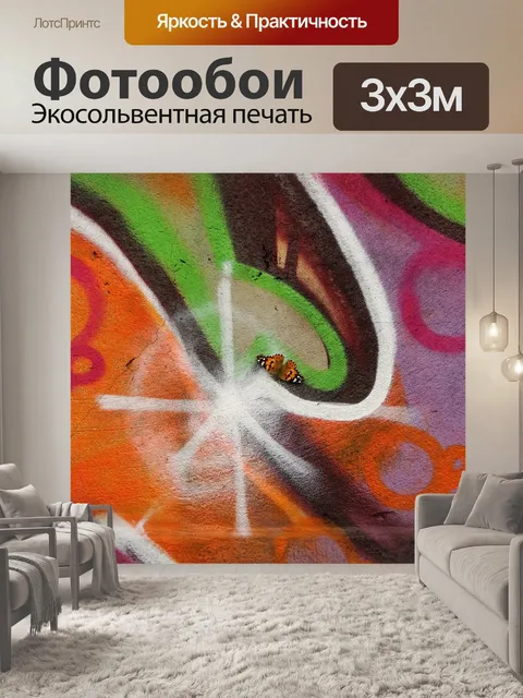 Фотообои Граффити