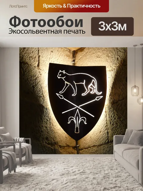 Фотообои Герб