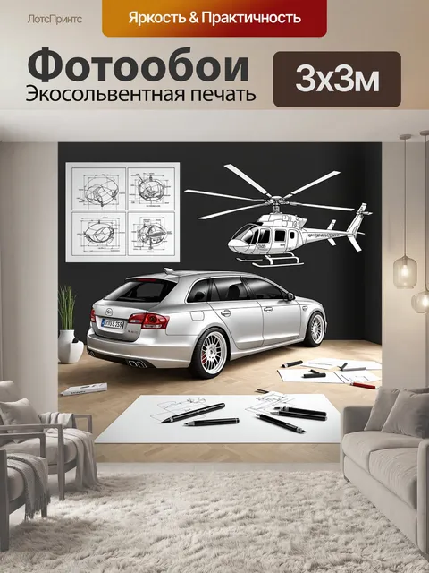 Фотообои Чертежная комната с подробными схематическими изображениями вертолета и автомобиля