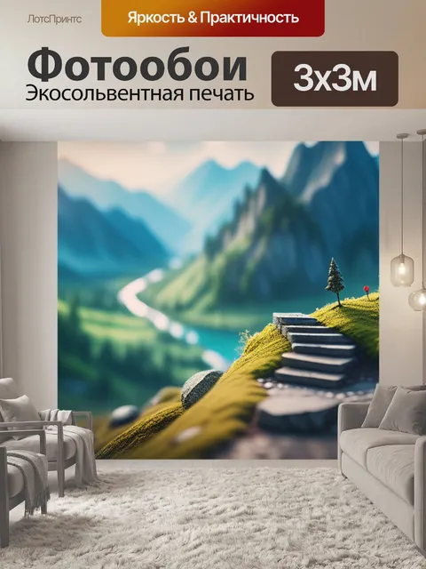 Фотообои пейзаж с жертвоприношением