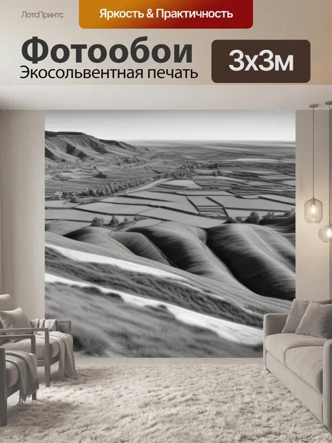 Фотообои пейзаж с людьми нарисованный чернобелый