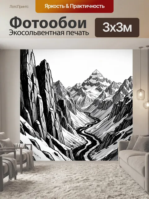Фотообои Суровые горные вершины и долина