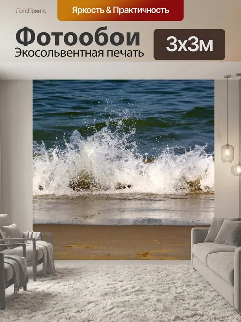 Фотообои Море