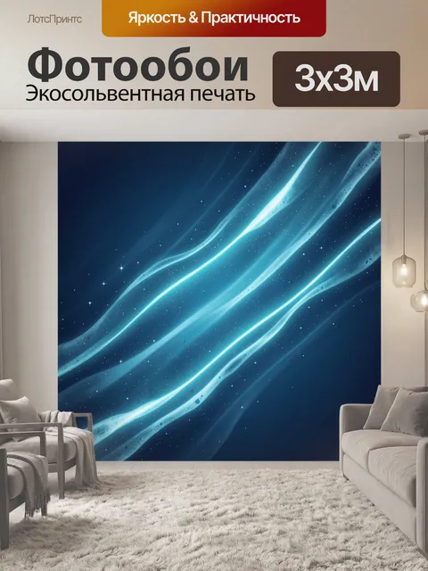 Фотообои Светящиеся полосы в космосе