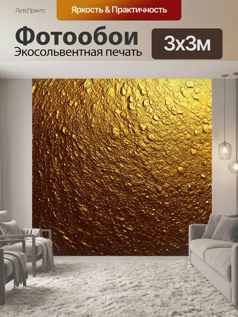 Фотообои градиент от золотого до бронзового, создающий эффект старины