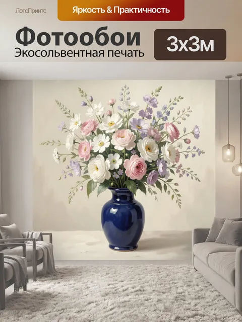 Фотообои Нежный букет в синей вазе