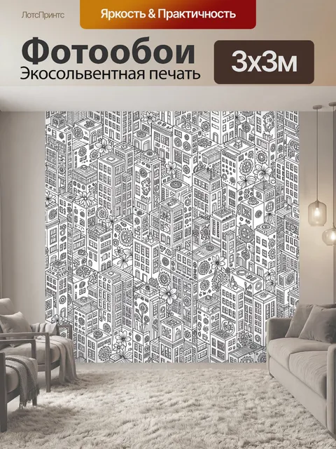 Фотообои Монохромный город в линиях