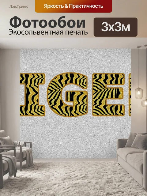 Фотообои Тигр